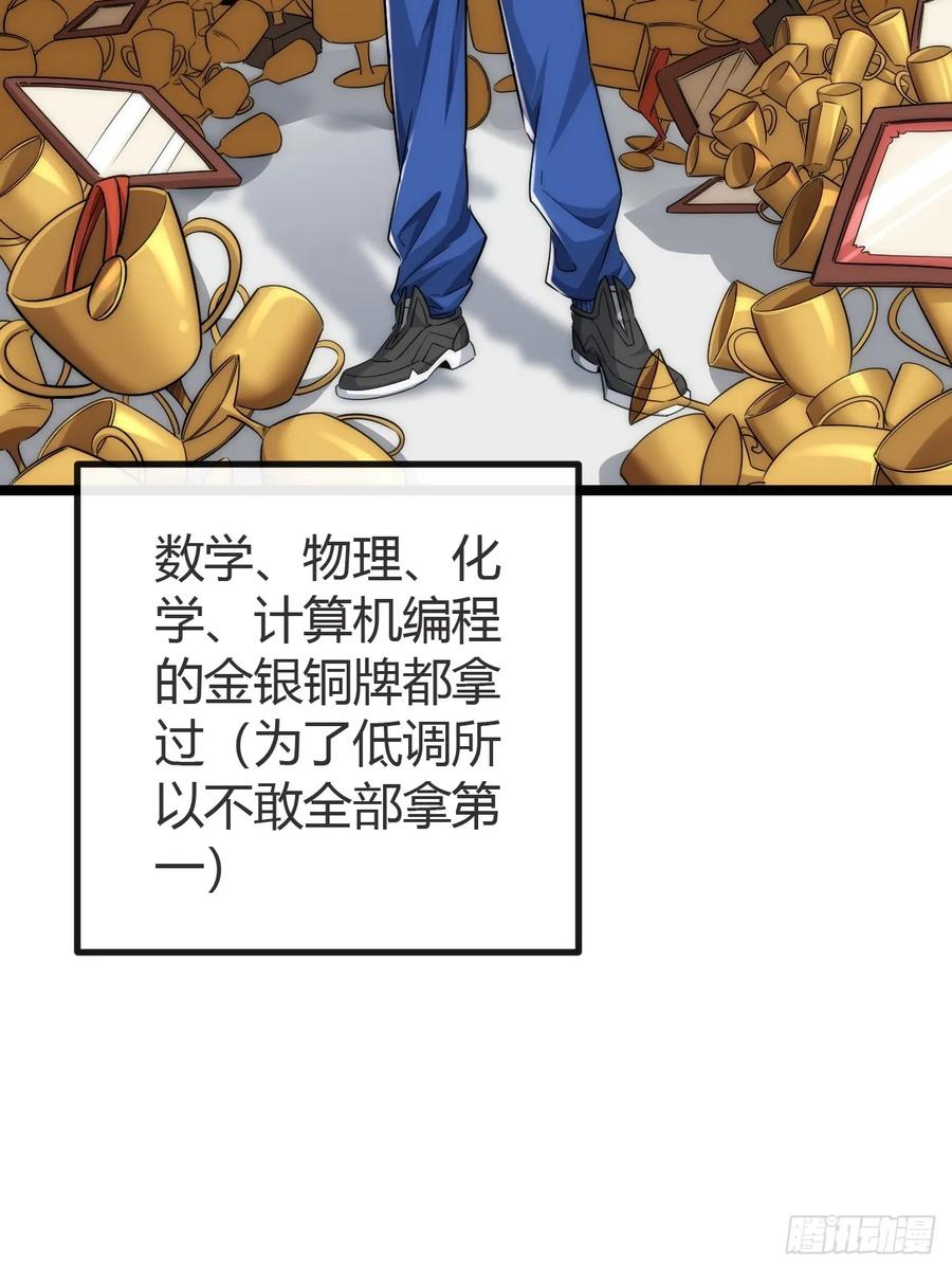 《从零开始无限进化》弱肉强食 第75页