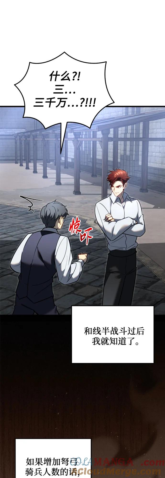 《灭门家族的重生者》第51话 第37页