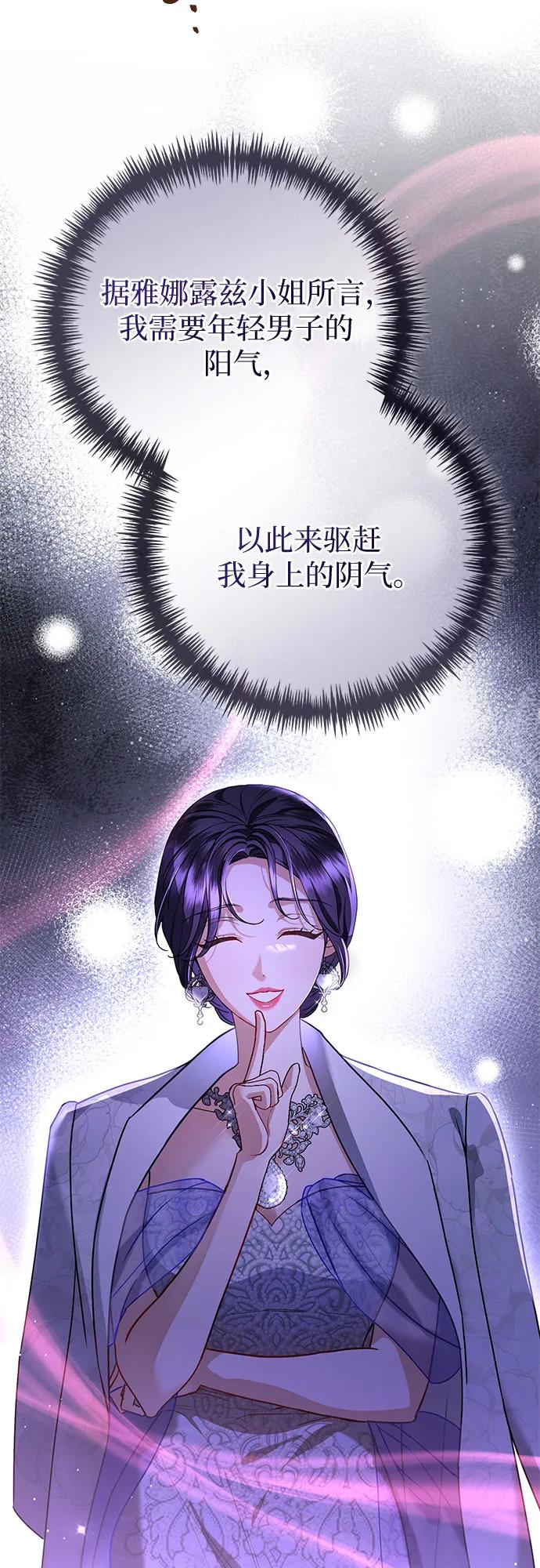 致我丈夫的情人 - 第50话 - 第27张图