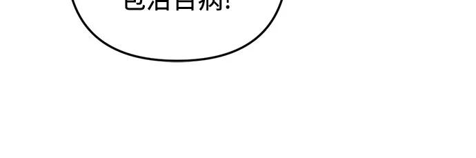 《灭门家族的重生者》第51话 第24页
