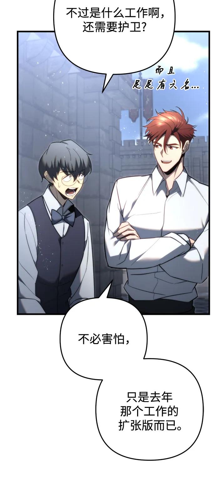 《灭门家族的重生者》第51话 第32页
