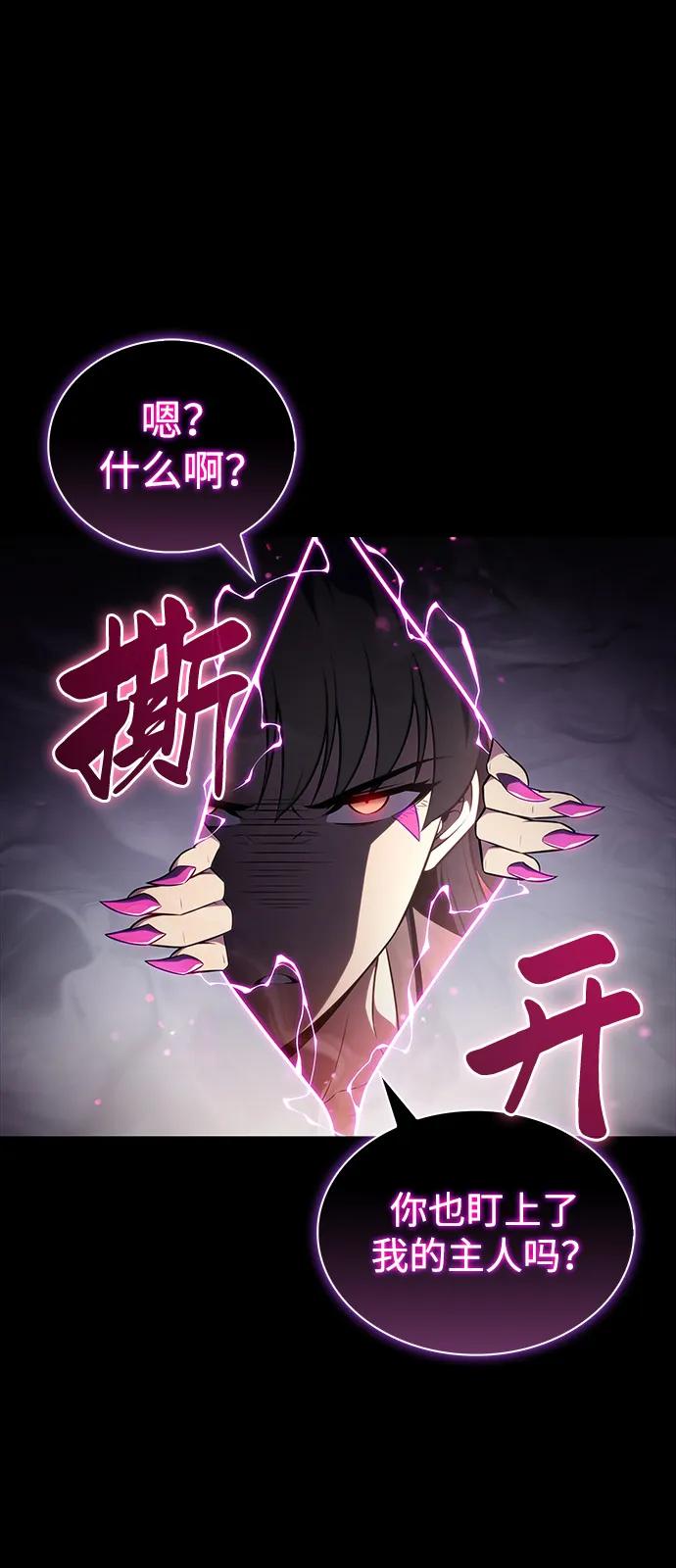 《公爵家的重生暗杀者》第51话 力量的条件（3） 第54页