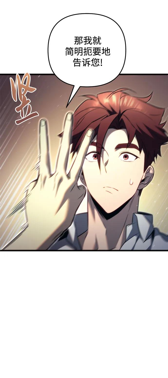 《灭门家族的重生者》第51话 第44页