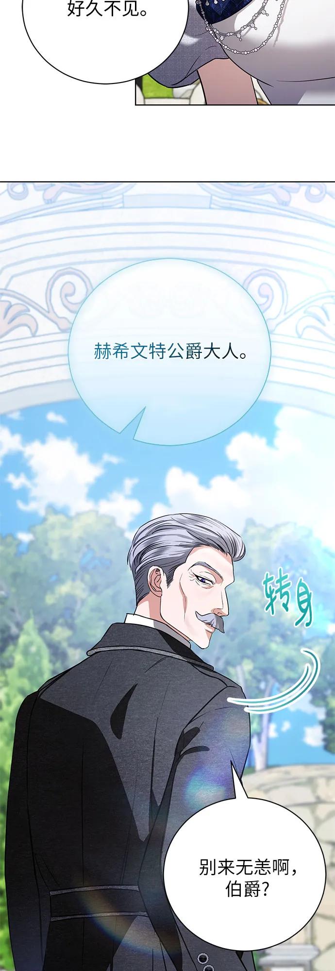 致我丈夫的情人 - 第50话 - 第48张图