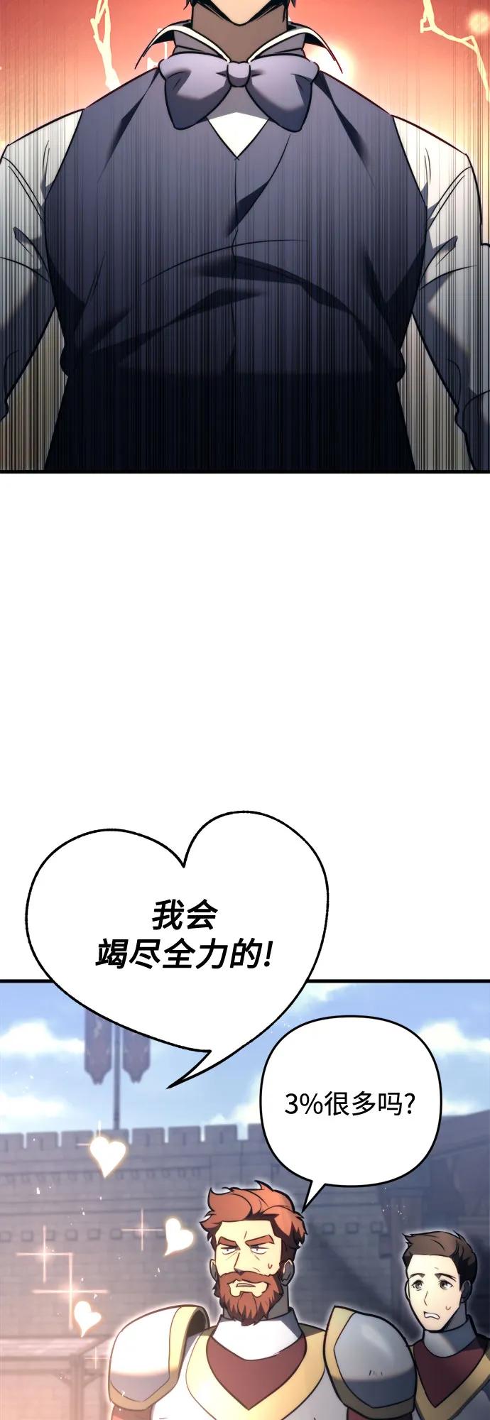 《灭门家族的重生者》第51话 第51页