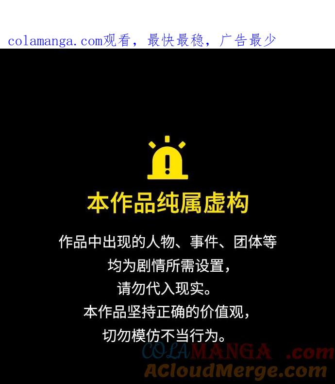 《灭门家族的重生者》第51话 第1页