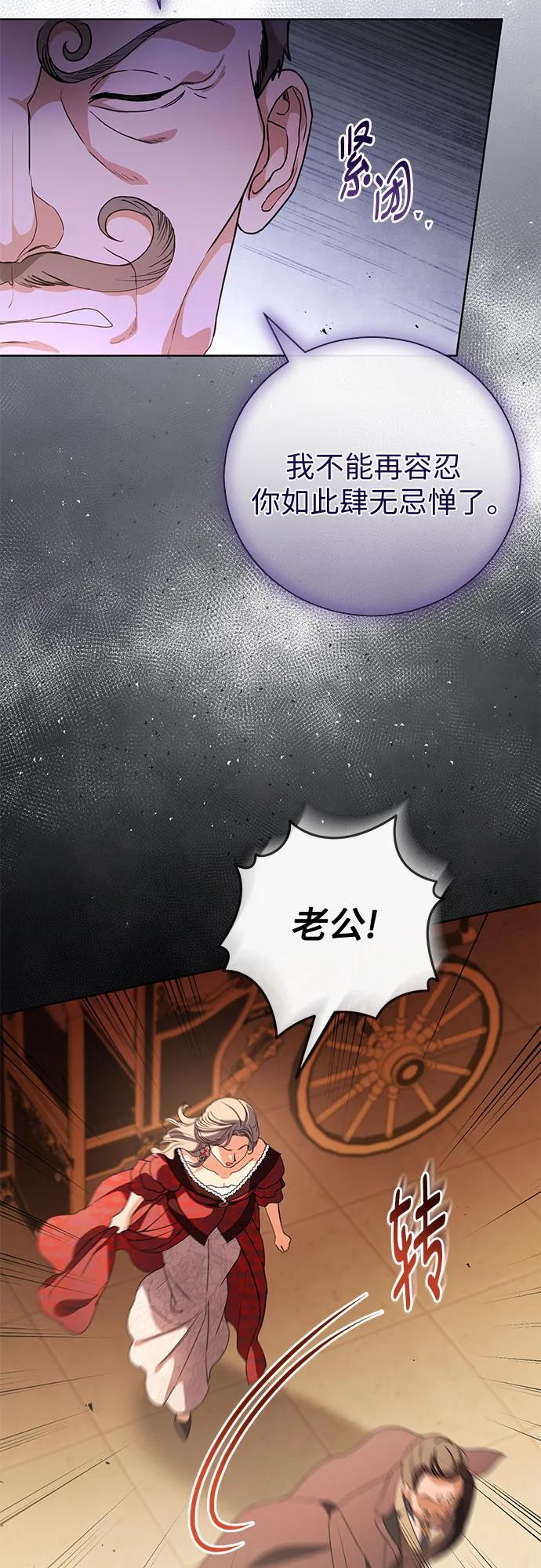 致我丈夫的情人 - 第50话 - 第36张图