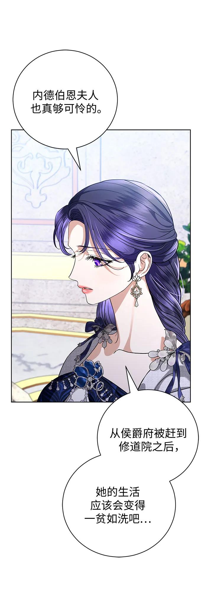 致我丈夫的情人 - 第50话 - 第41张图