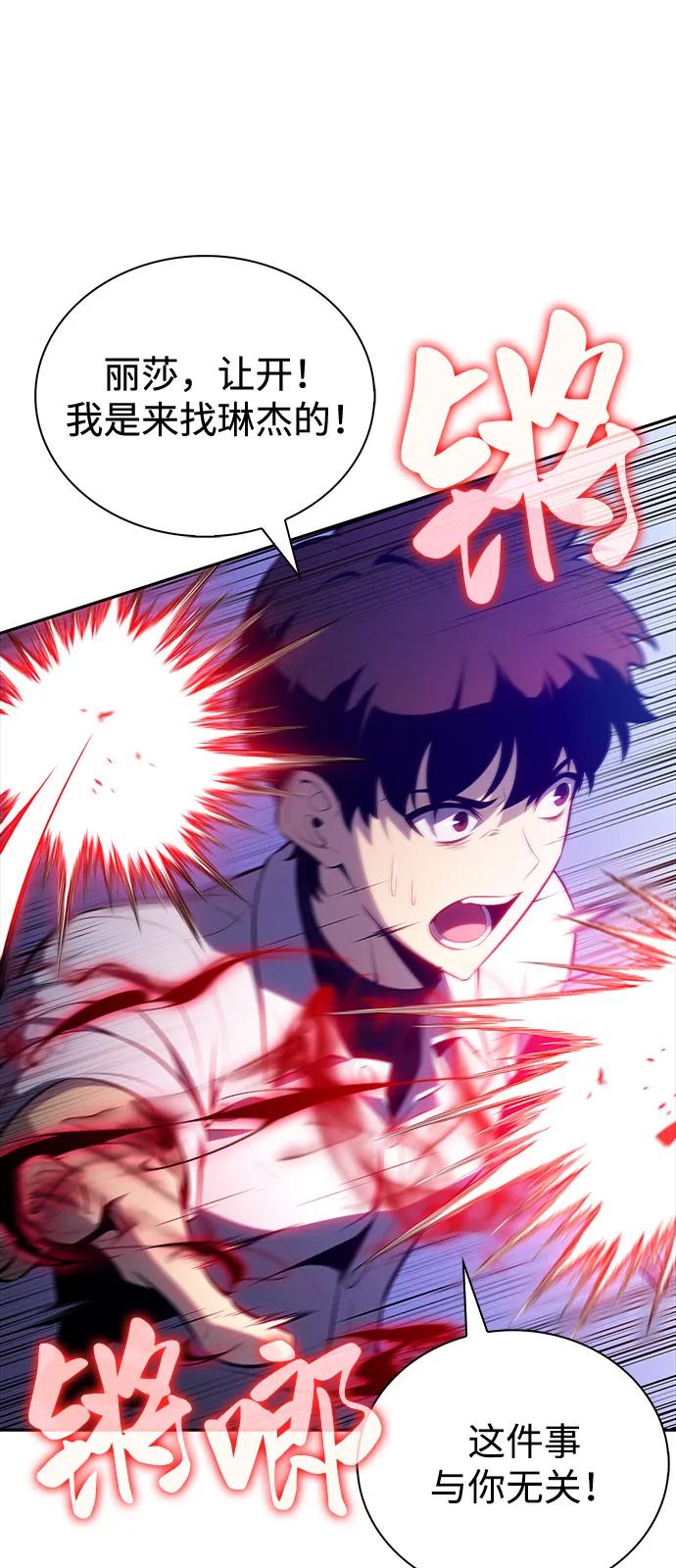 《公爵家的重生暗杀者》第51话 力量的条件（3） 第8页