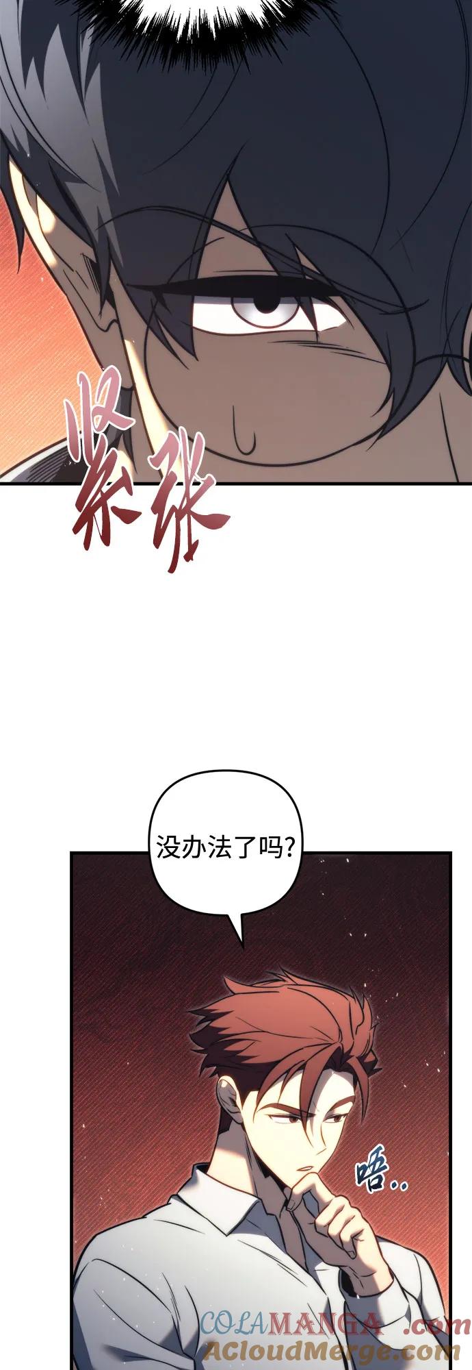 《灭门家族的重生者》第51话 第46页