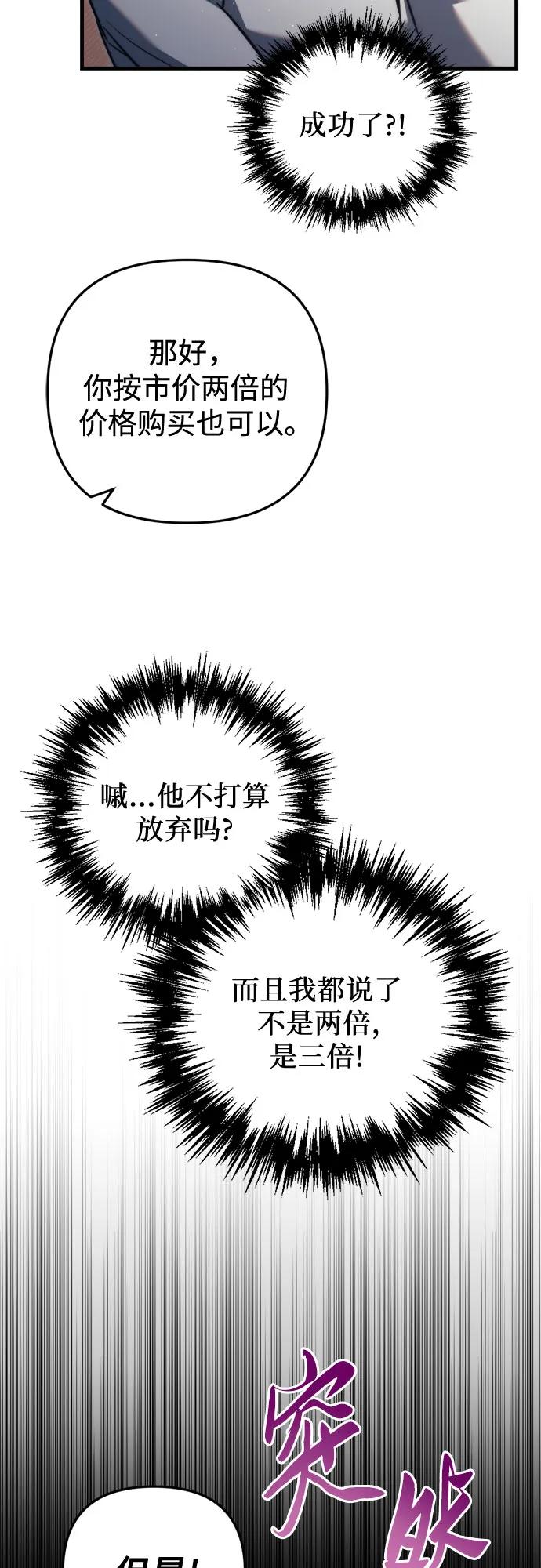 《灭门家族的重生者》第51话 第47页