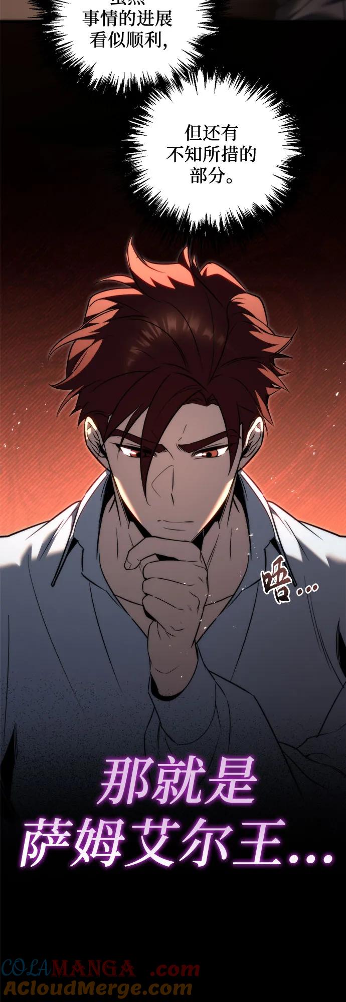 《灭门家族的重生者》第51话 第55页