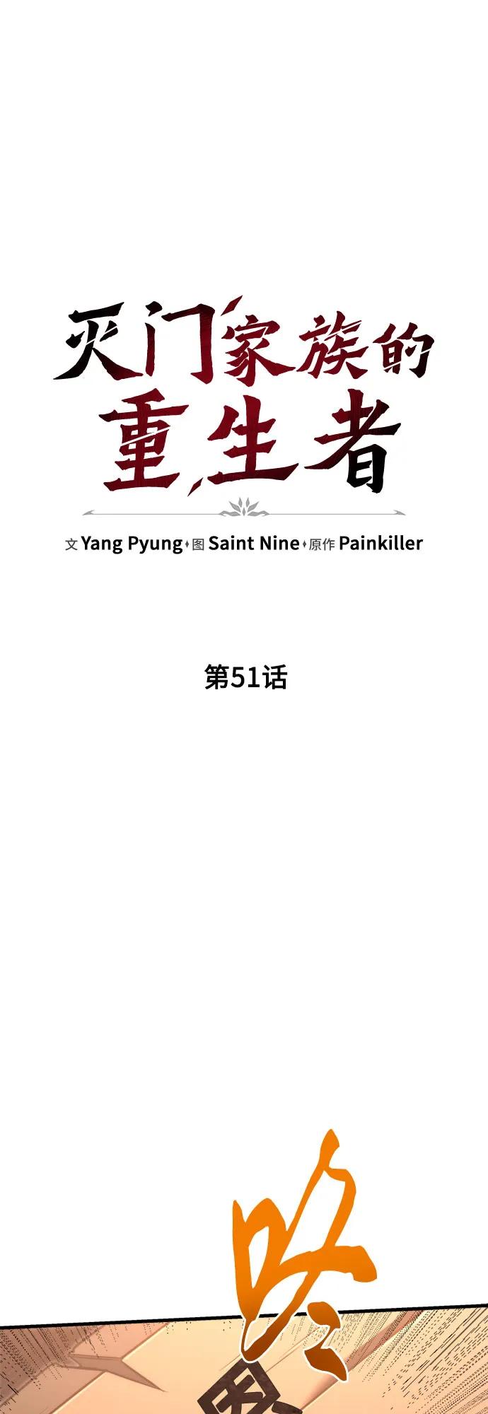 《灭门家族的重生者》第51话 第20页