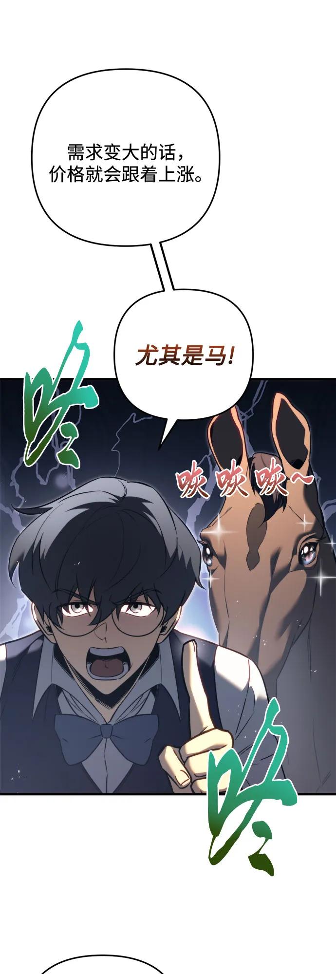 《灭门家族的重生者》第51话 第41页