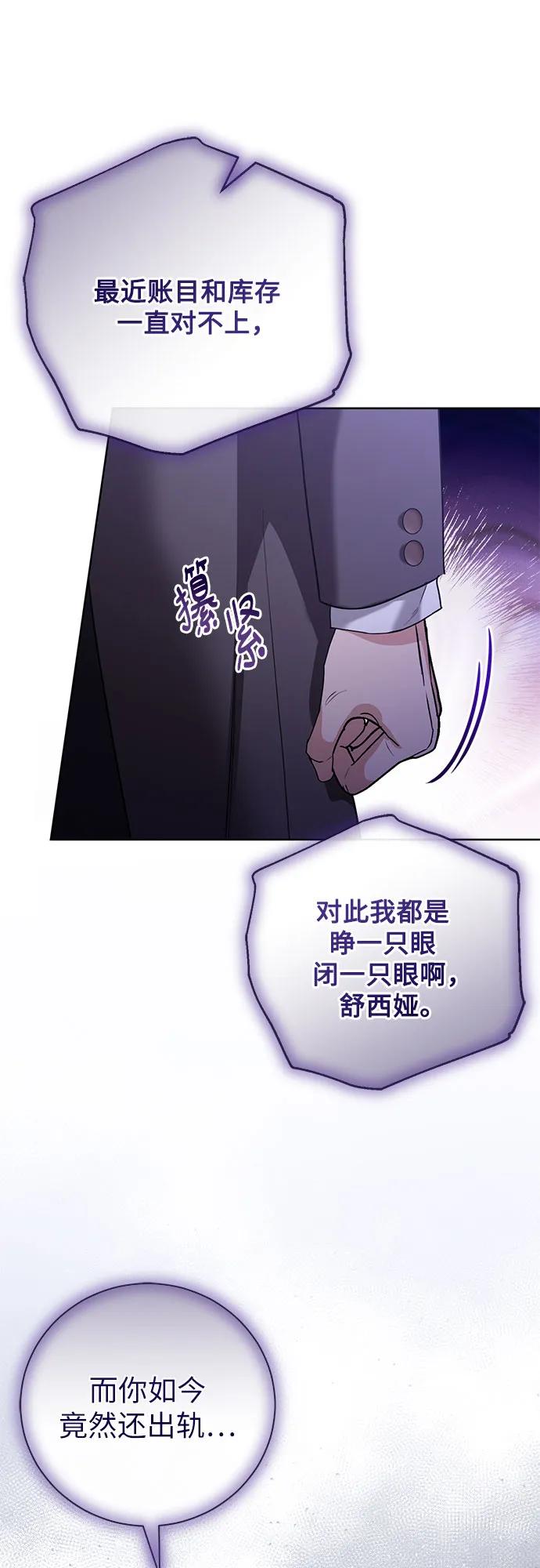 致我丈夫的情人 - 第50话 - 第35张图