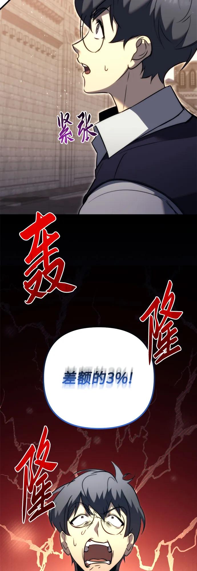《灭门家族的重生者》第51话 第50页