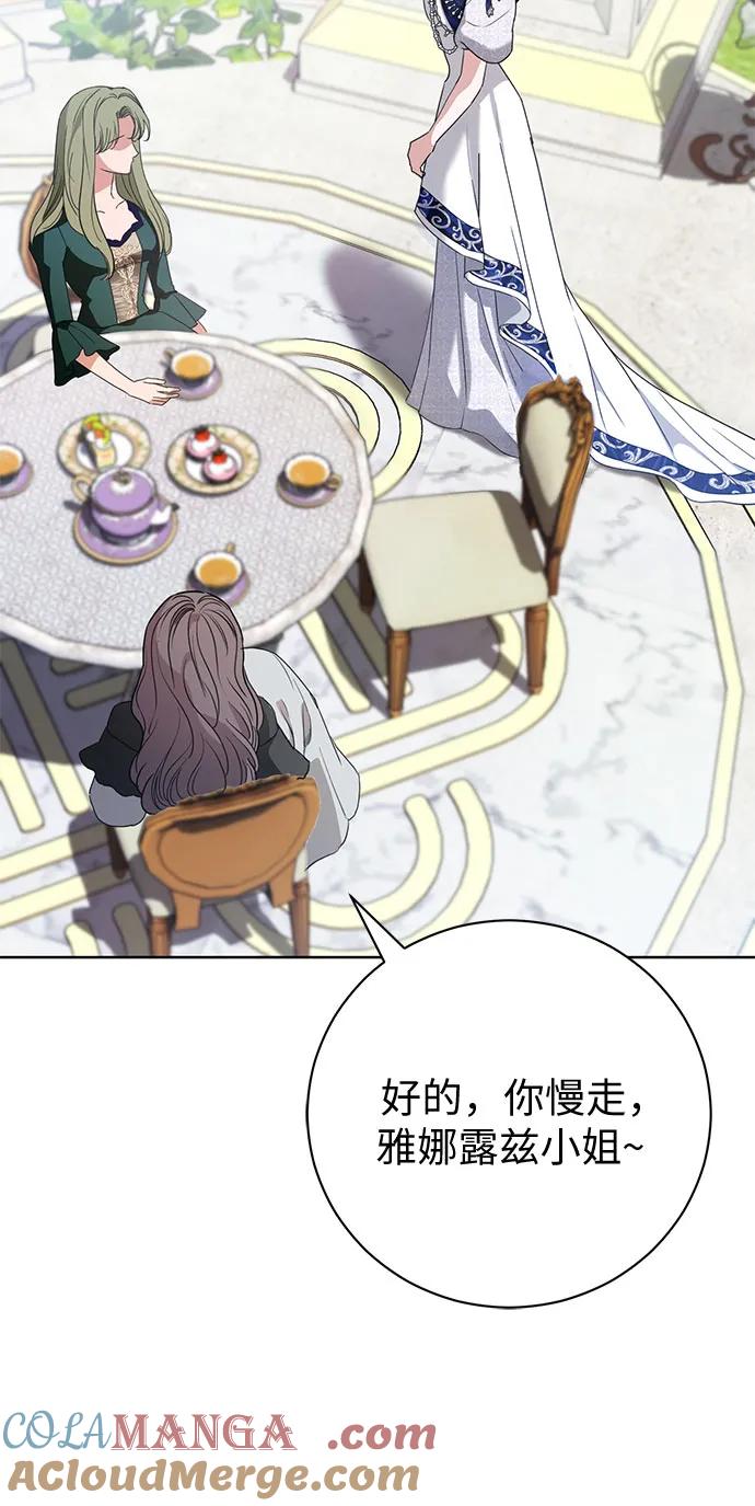 致我丈夫的情人 - 第50话 - 第46张图