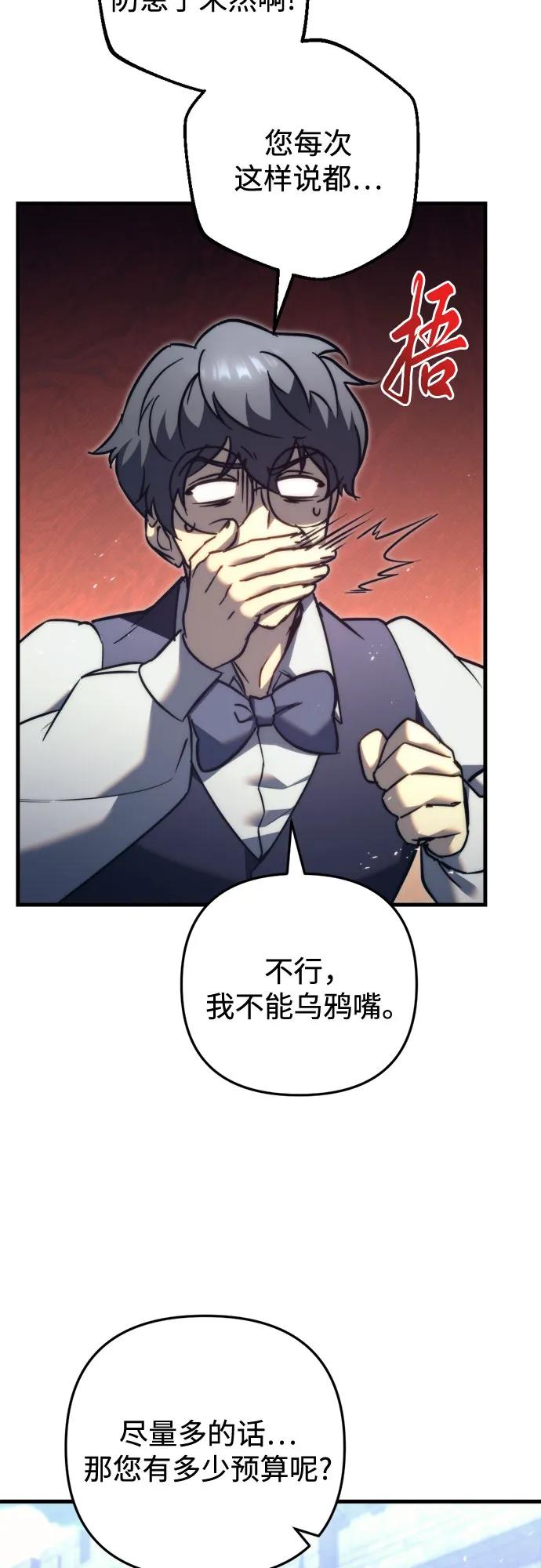 《灭门家族的重生者》第51话 第35页
