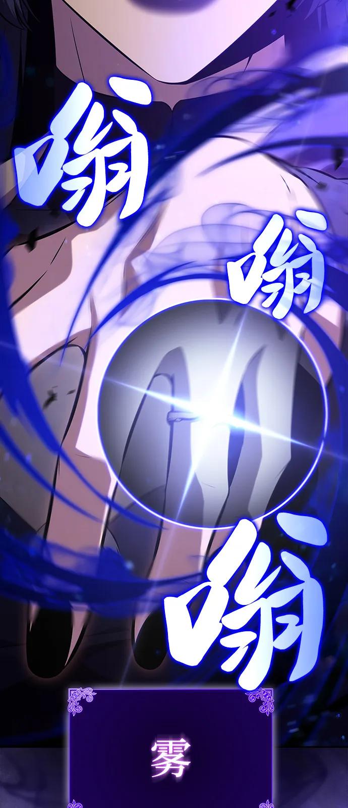 《公爵家的重生暗杀者》第51话 力量的条件（3） 第44页