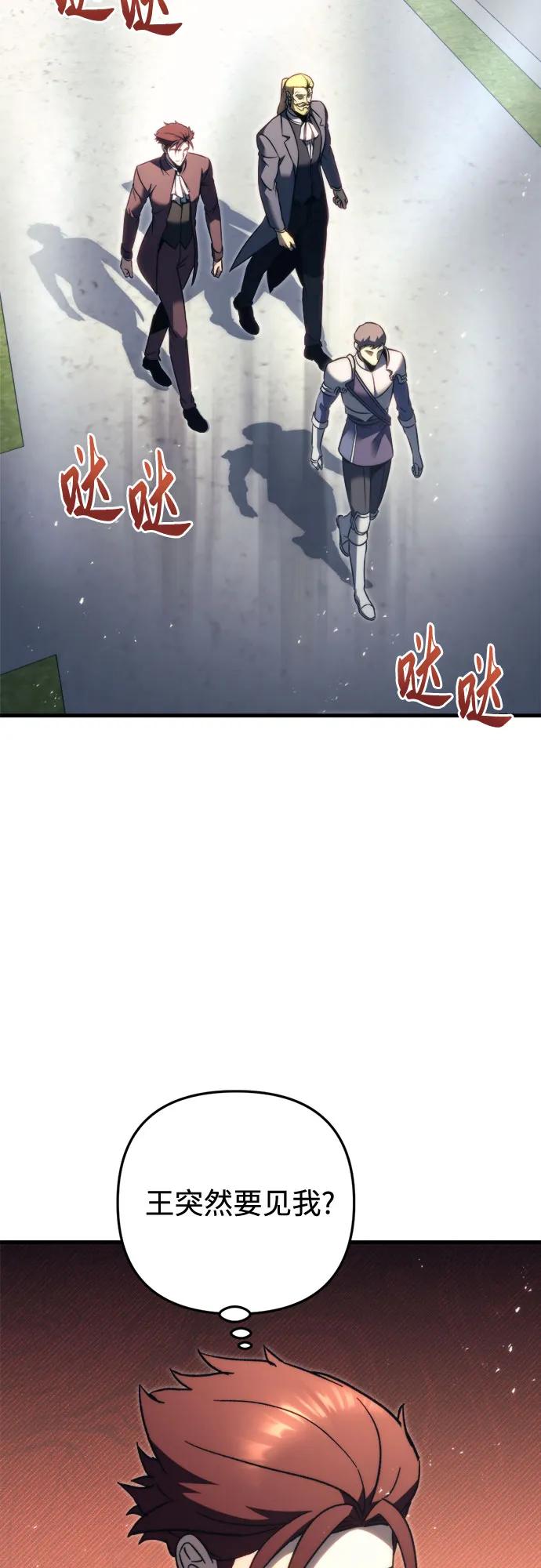 《灭门家族的重生者》第51话 第63页