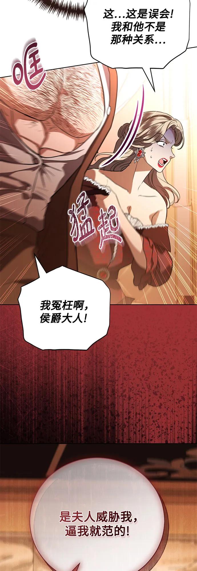 致我丈夫的情人 - 第50话 - 第33张图