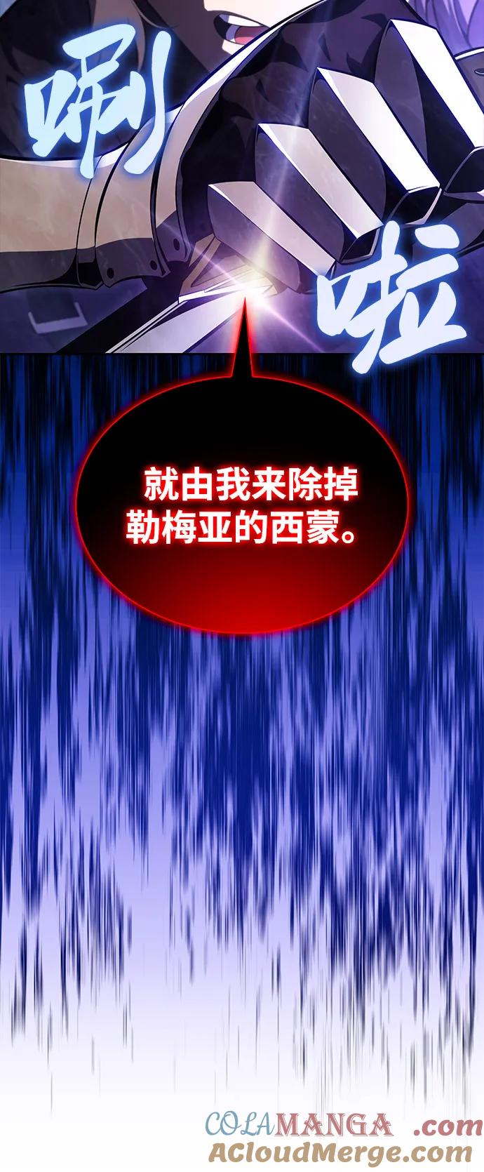 《公爵家的重生暗杀者》第51话 力量的条件（3） 第5页