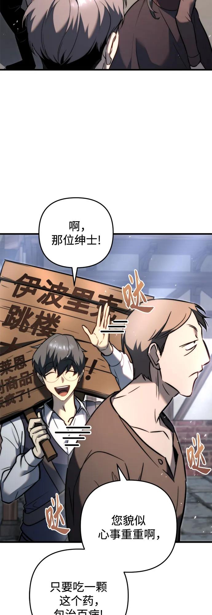 《灭门家族的重生者》第51话 第23页