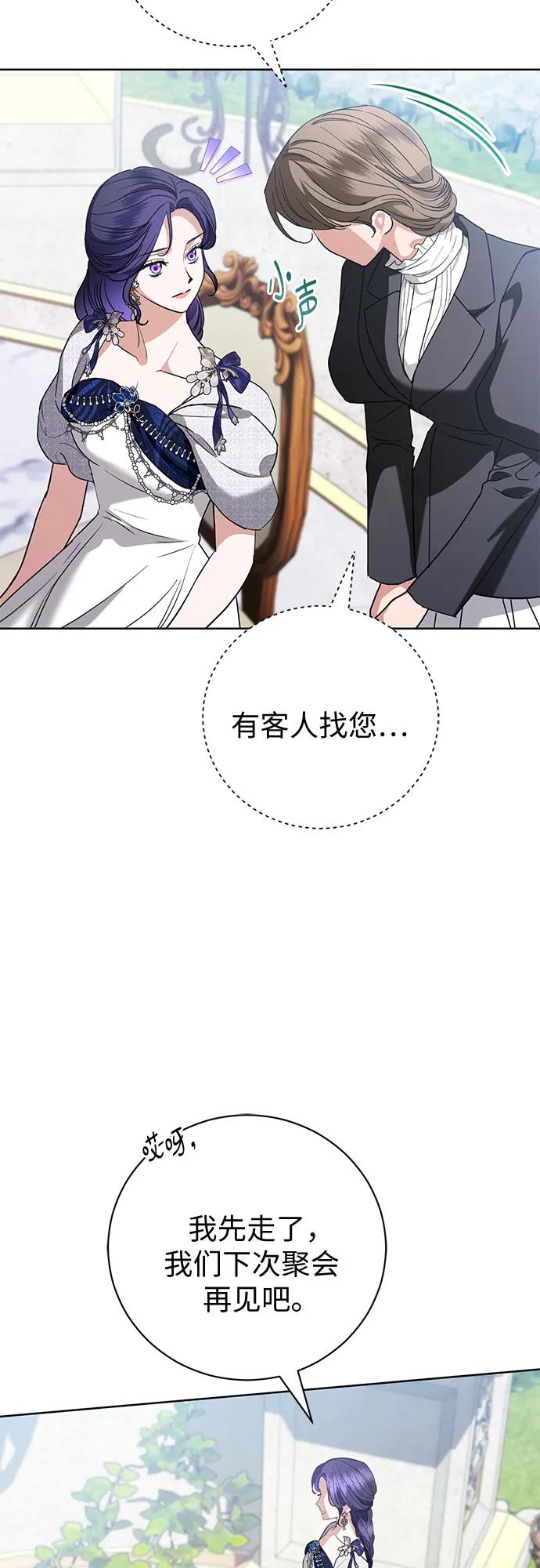 致我丈夫的情人 - 第50话 - 第45张图