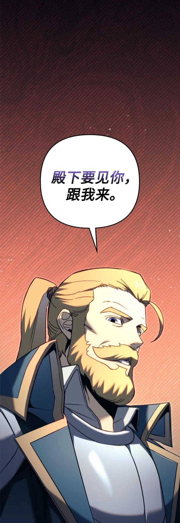 《灭门家族的重生者》第51话 第59页