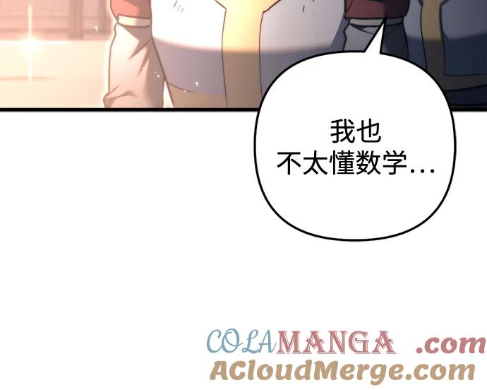 《灭门家族的重生者》第51话 第52页