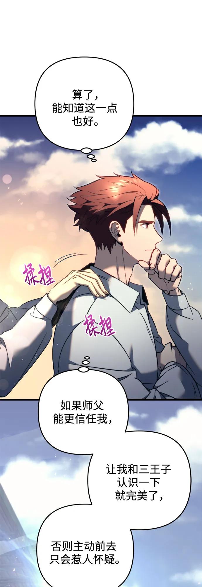《灭门家族的重生者》第51话 第57页