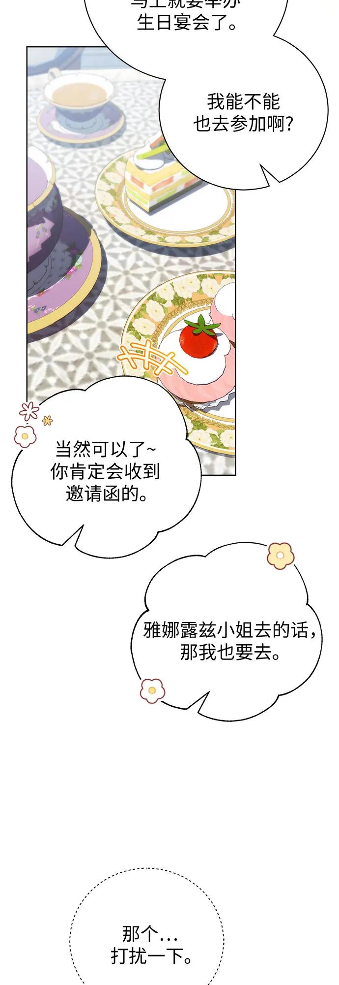 致我丈夫的情人 - 第50话 - 第44张图