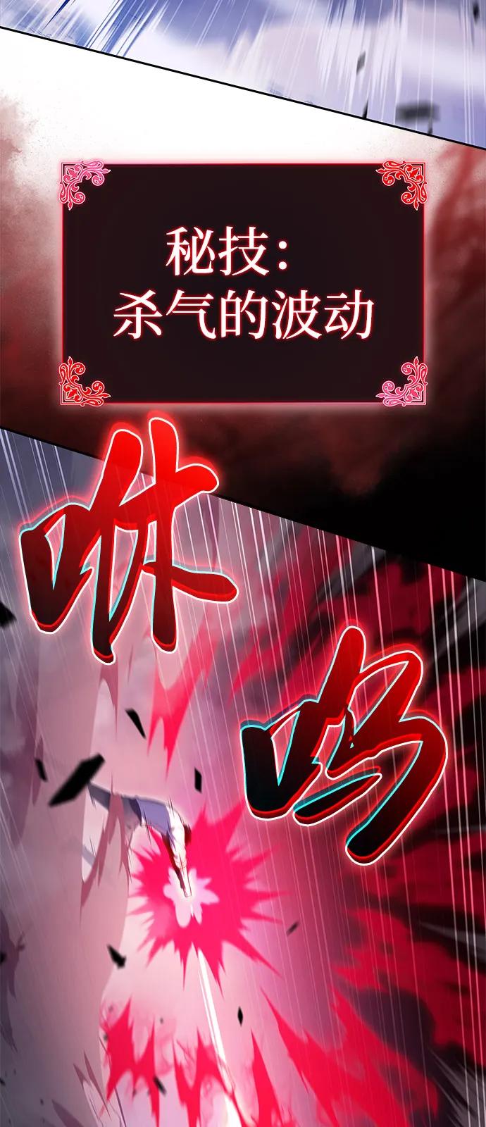 《公爵家的重生暗杀者》第51话 力量的条件（3） 第11页