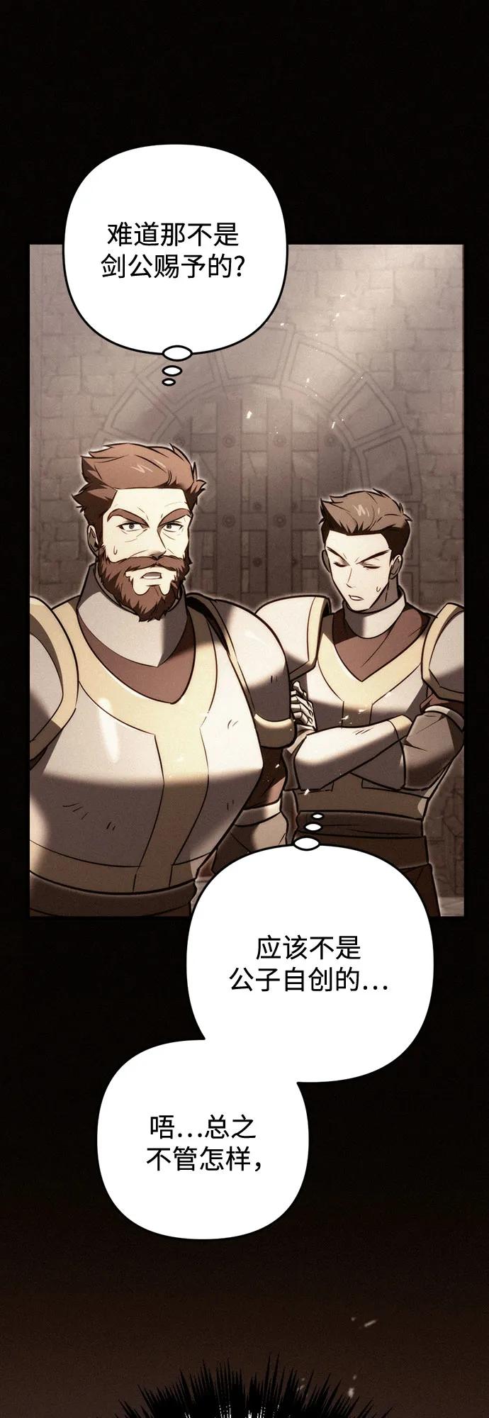 《灭门家族的重生者》第51话 第15页