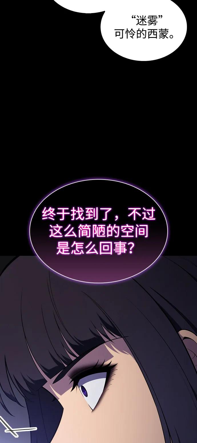 《公爵家的重生暗杀者》第51话 力量的条件（3） 第51页