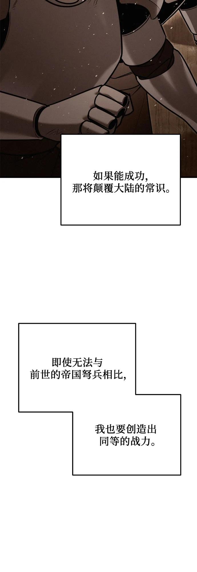 《灭门家族的重生者》第51话 第39页