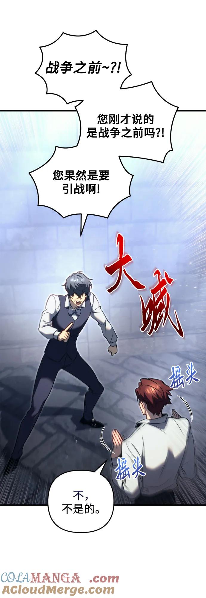 《灭门家族的重生者》第51话 第43页