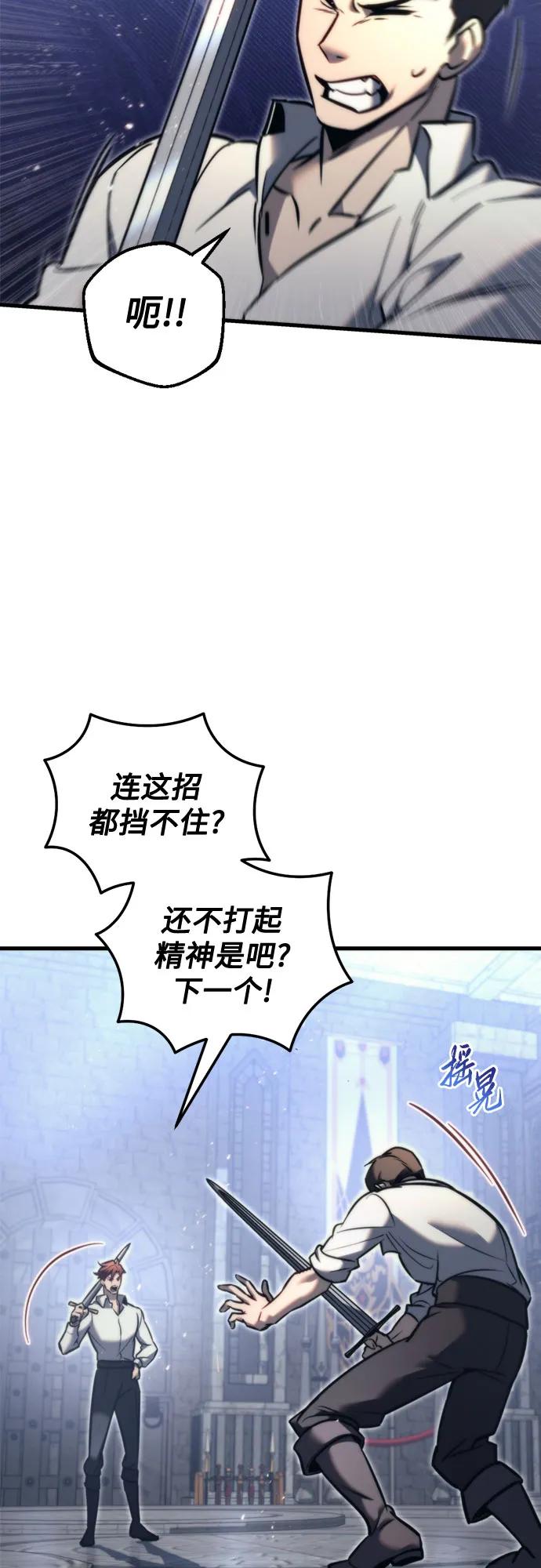 《灭门家族的重生者》第51话 第3页
