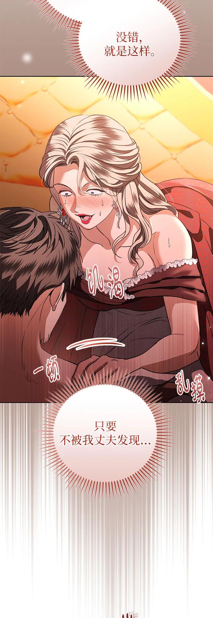 致我丈夫的情人 - 第50话 - 第30张图