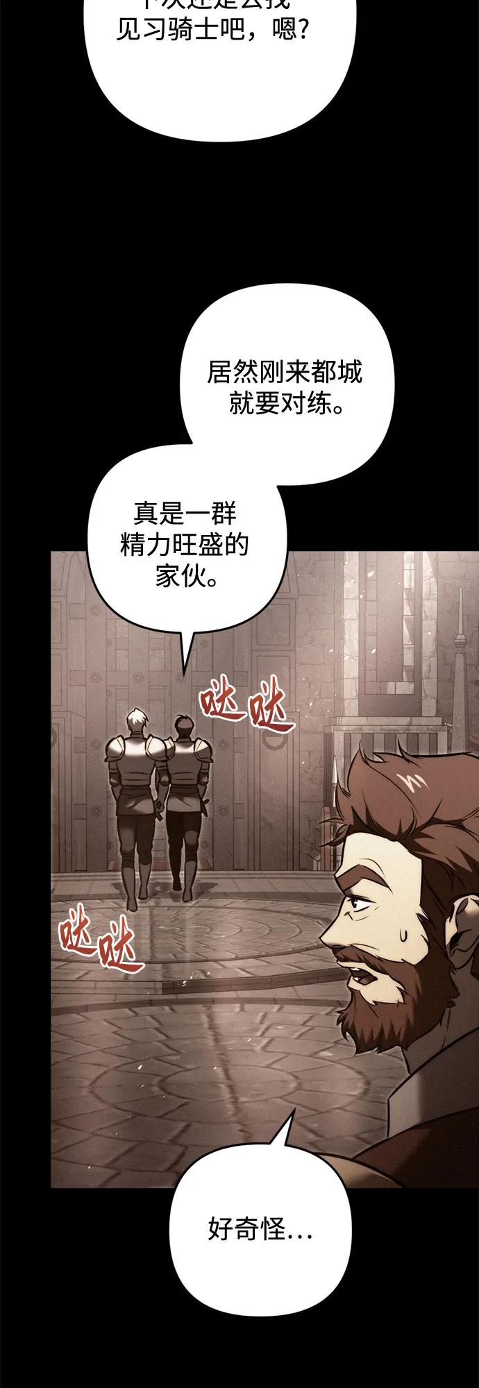 《灭门家族的重生者》第51话 第12页
