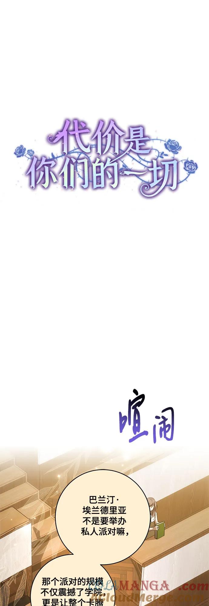 代价是你们的一切 [第51话] 棺材里的涅黎斯 第7页