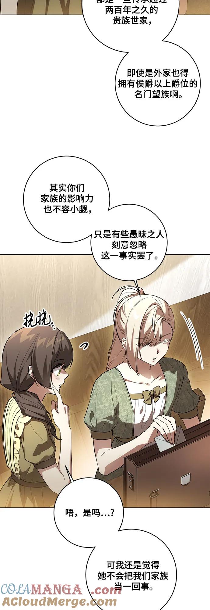 代价是你们的一切 [第51话] 棺材里的涅黎斯 第10页