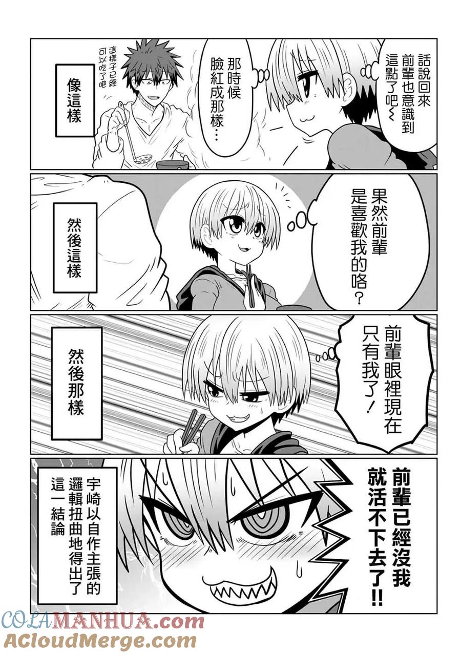 宇崎酱想要玩耍 第42话 第9页