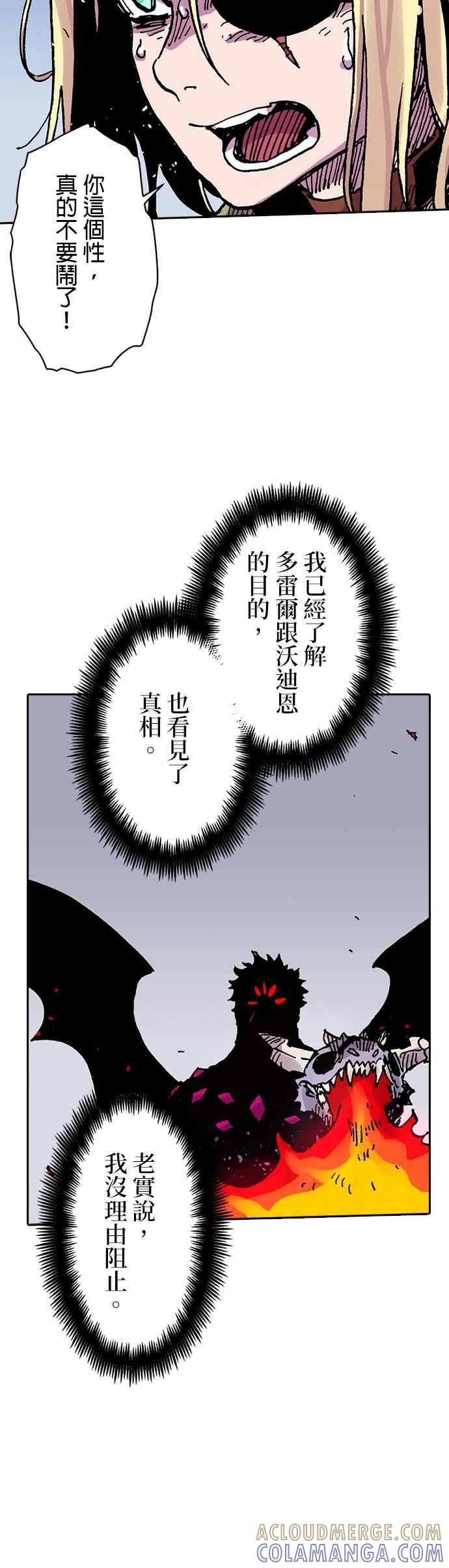 《Clevatess - 魔兽之王与婴儿与尸之勇者(条漫版)》第55话 勇者的赝品(3) 第9页