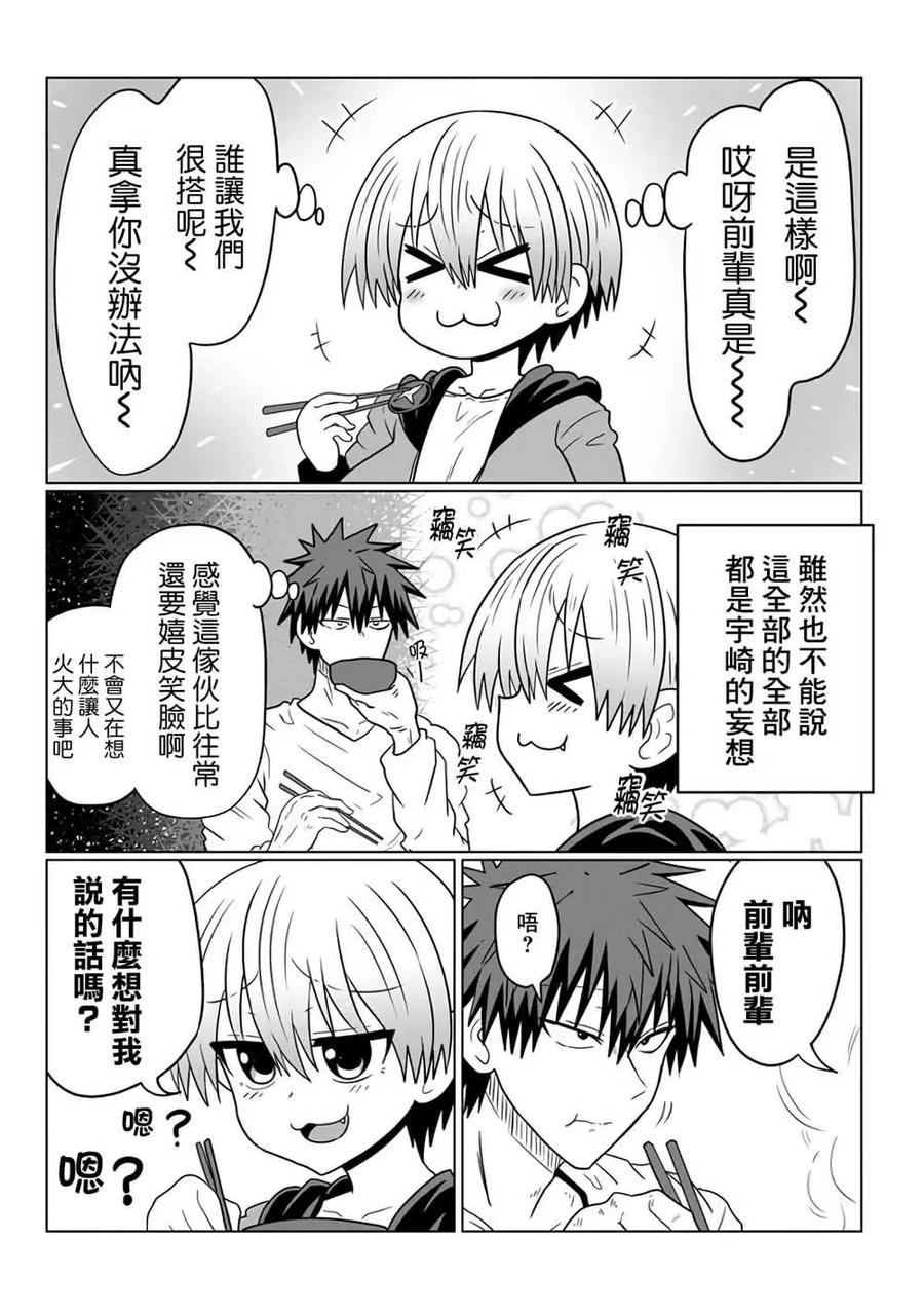 宇崎酱想要玩耍 第42话 第10页