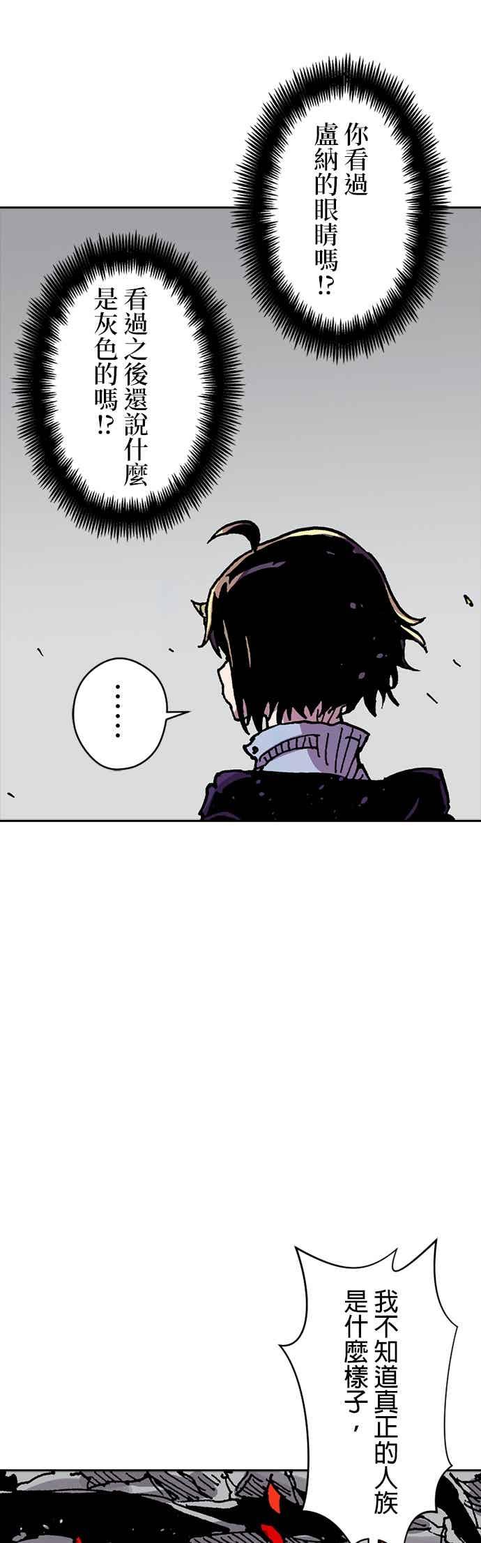 《Clevatess - 魔兽之王与婴儿与尸之勇者(条漫版)》第55话 勇者的赝品(3) 第12页