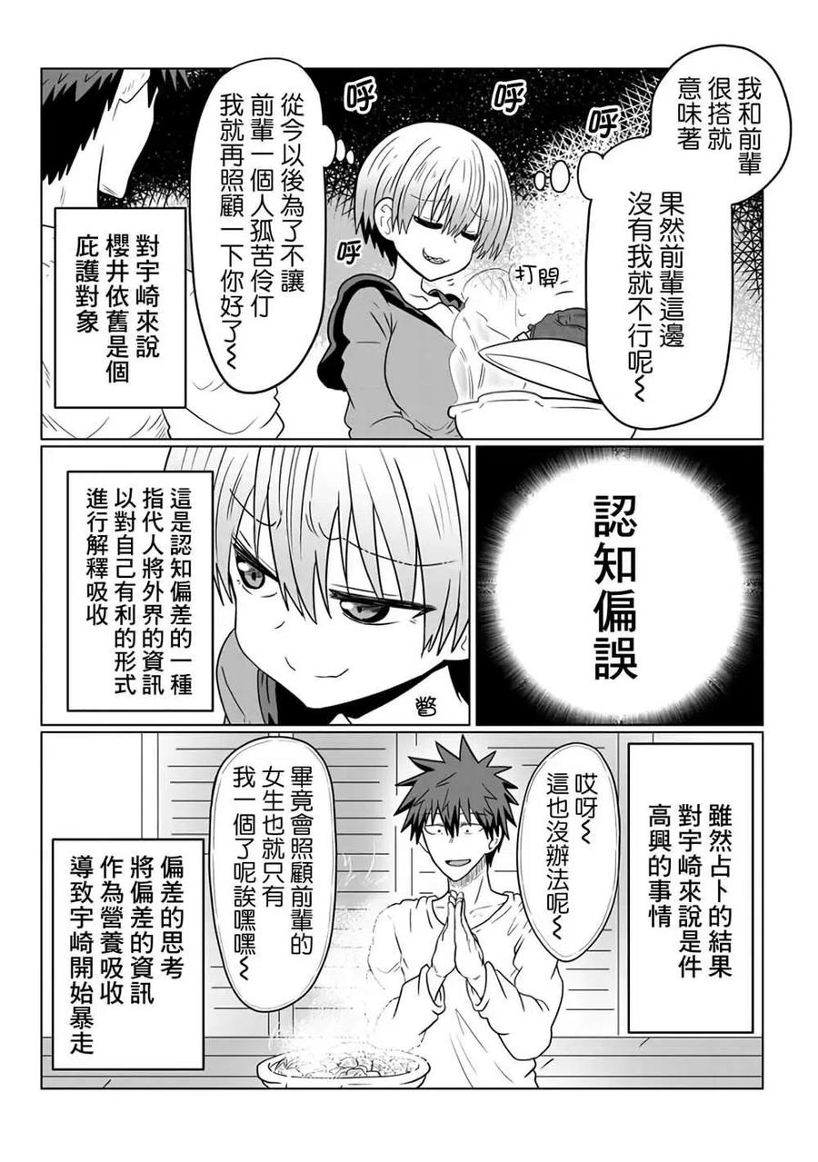 宇崎酱想要玩耍 第42话 第8页