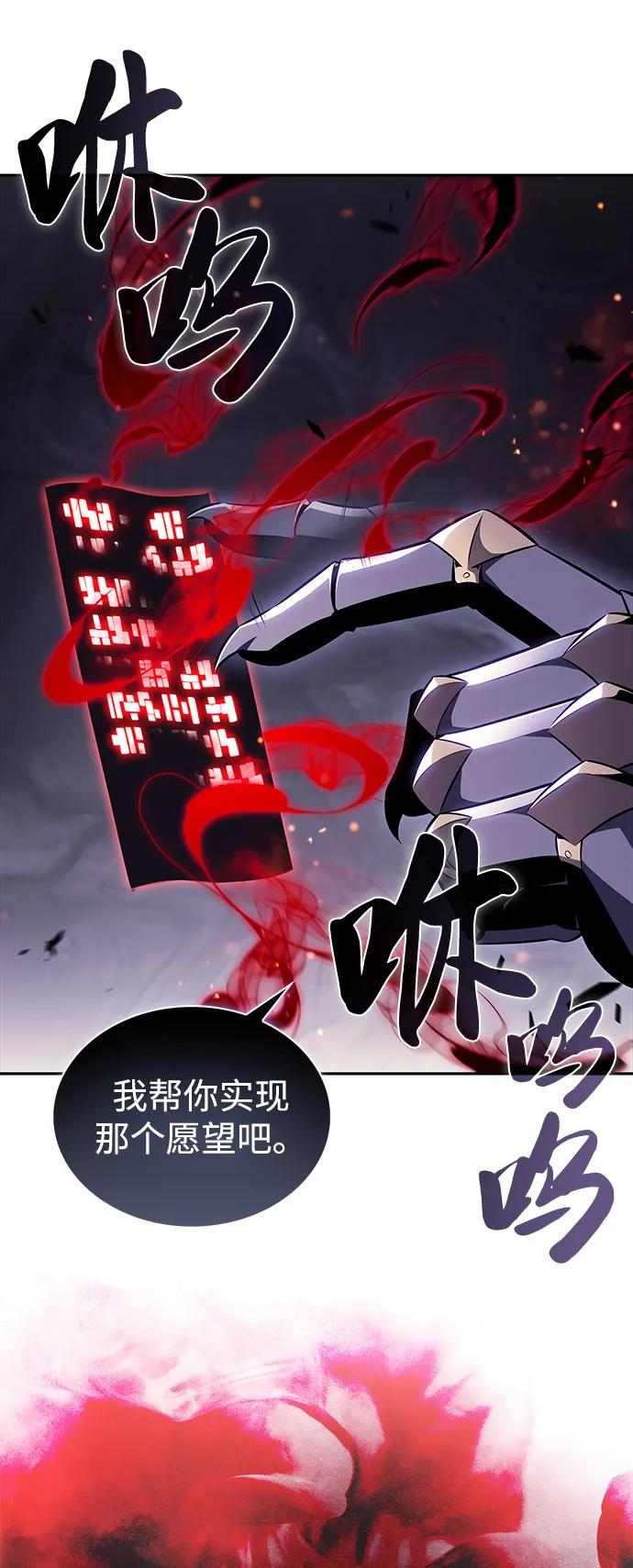 《公爵家的重生暗杀者》第55话 太阳和雾（2） 第66页