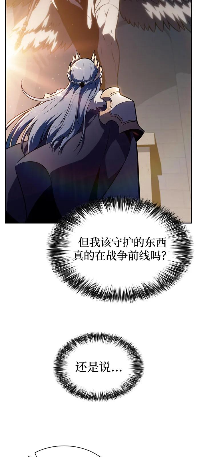 《公爵家的重生暗杀者》第55话 太阳和雾（2） 第86页