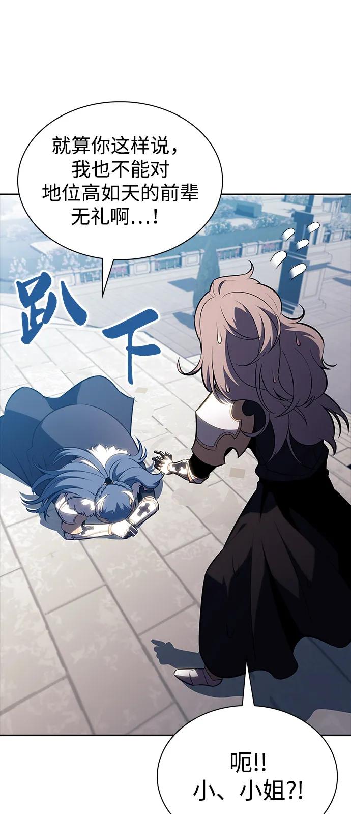 《公爵家的重生暗杀者》第55话 太阳和雾（2） 第90页